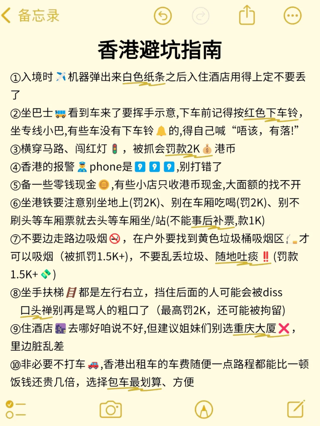 N刷香港后😭我总结的一些坑➕建议➕推荐