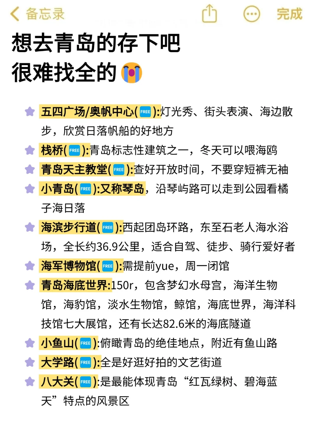 听劝👂🏻2-3月来青岛的姐妹请🐴住