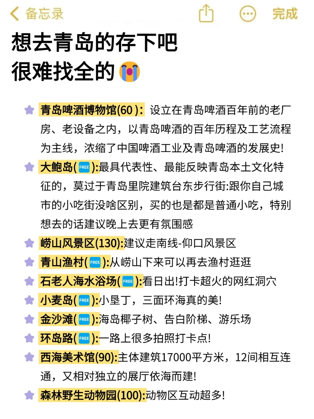 听劝👂🏻2-3月来青岛的姐妹请🐴住