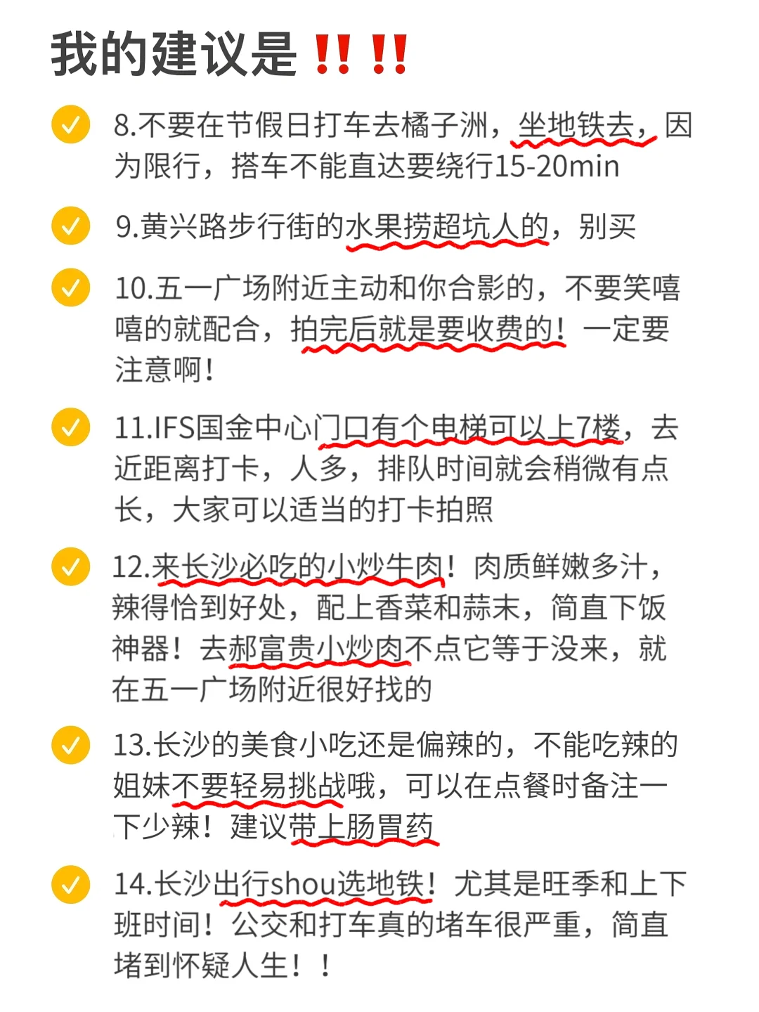 来长沙玩三次了…只想说一些难听的大实话