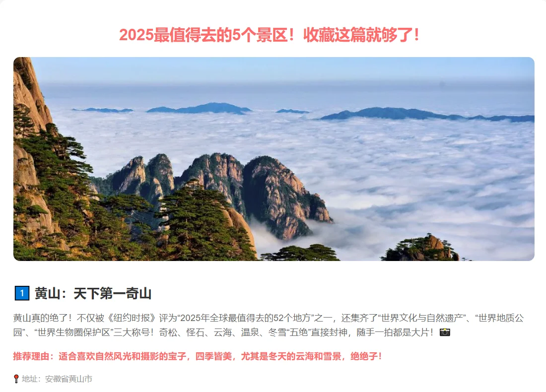 盘点2025最值得去的5个景区！！！