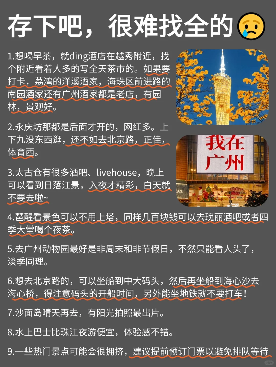 写给3-4🈷去广州的姐妹们，快进来听劝