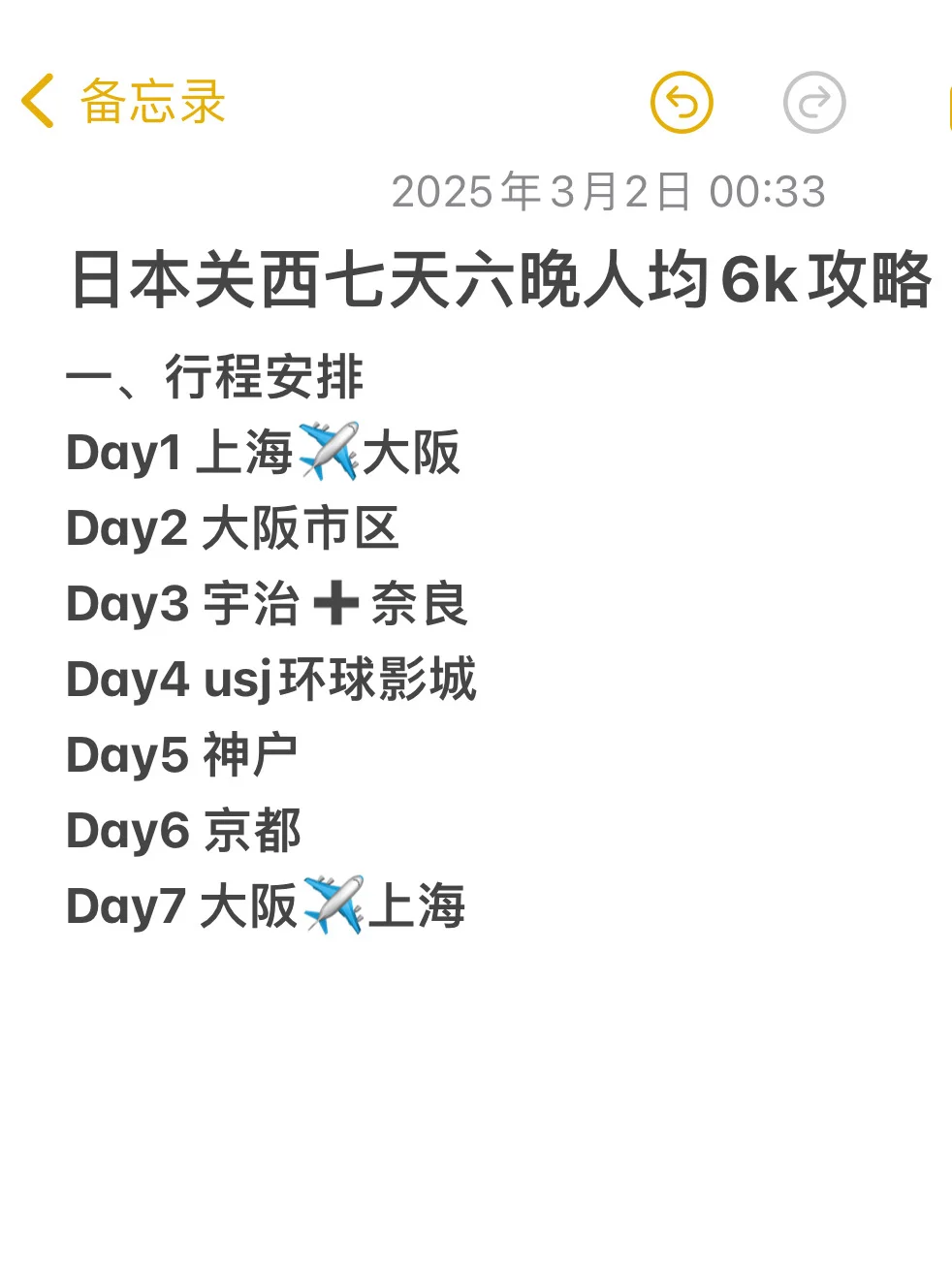 关西大阪七天六晚旅游攻略