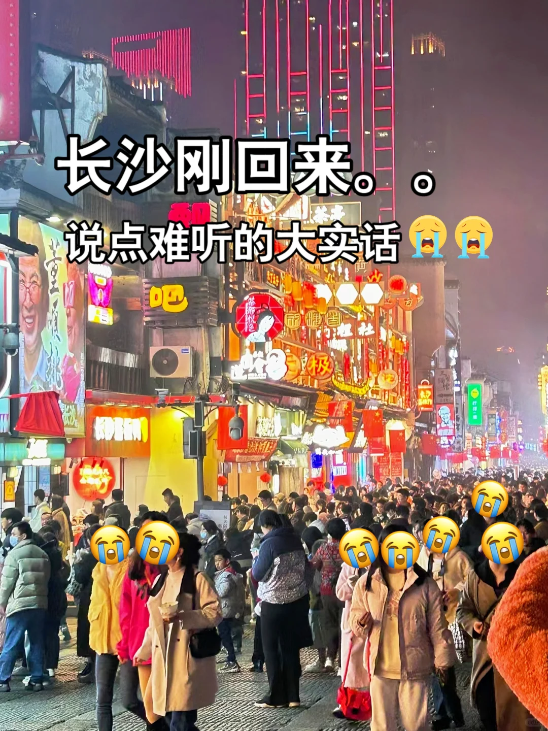 来长沙玩三次了…只想说一些难听的大实话