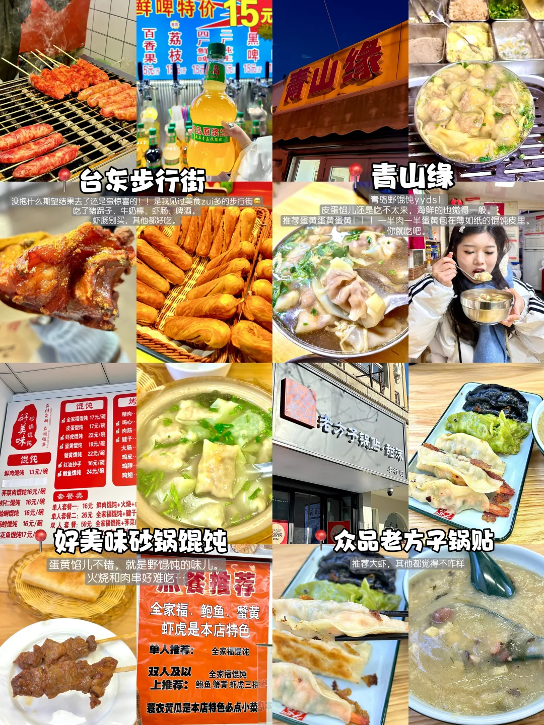 青岛三天超顺路线！！好吃好玩不到500块…..