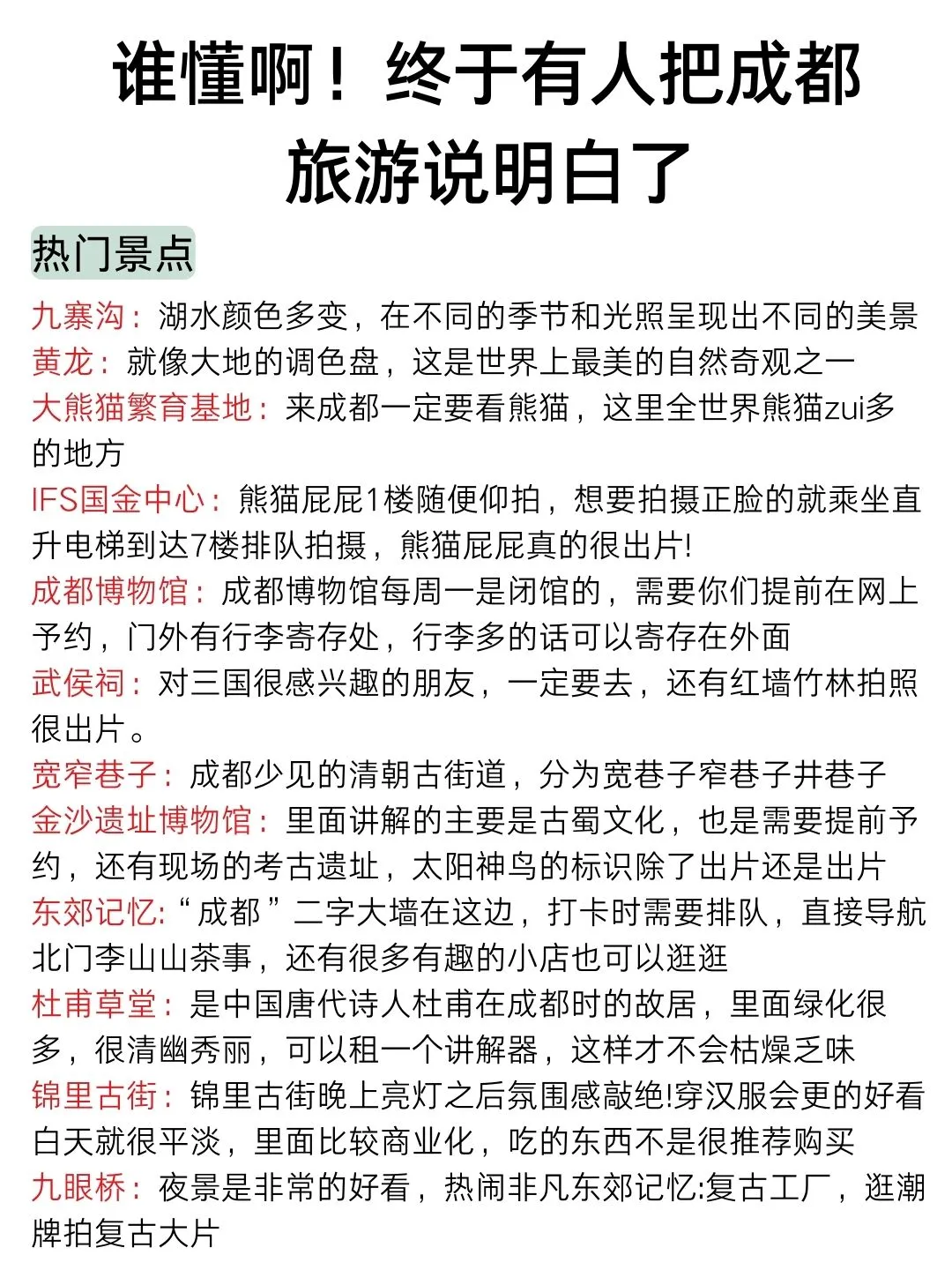 3-4月没做好攻略千万别去成都～认真看完
