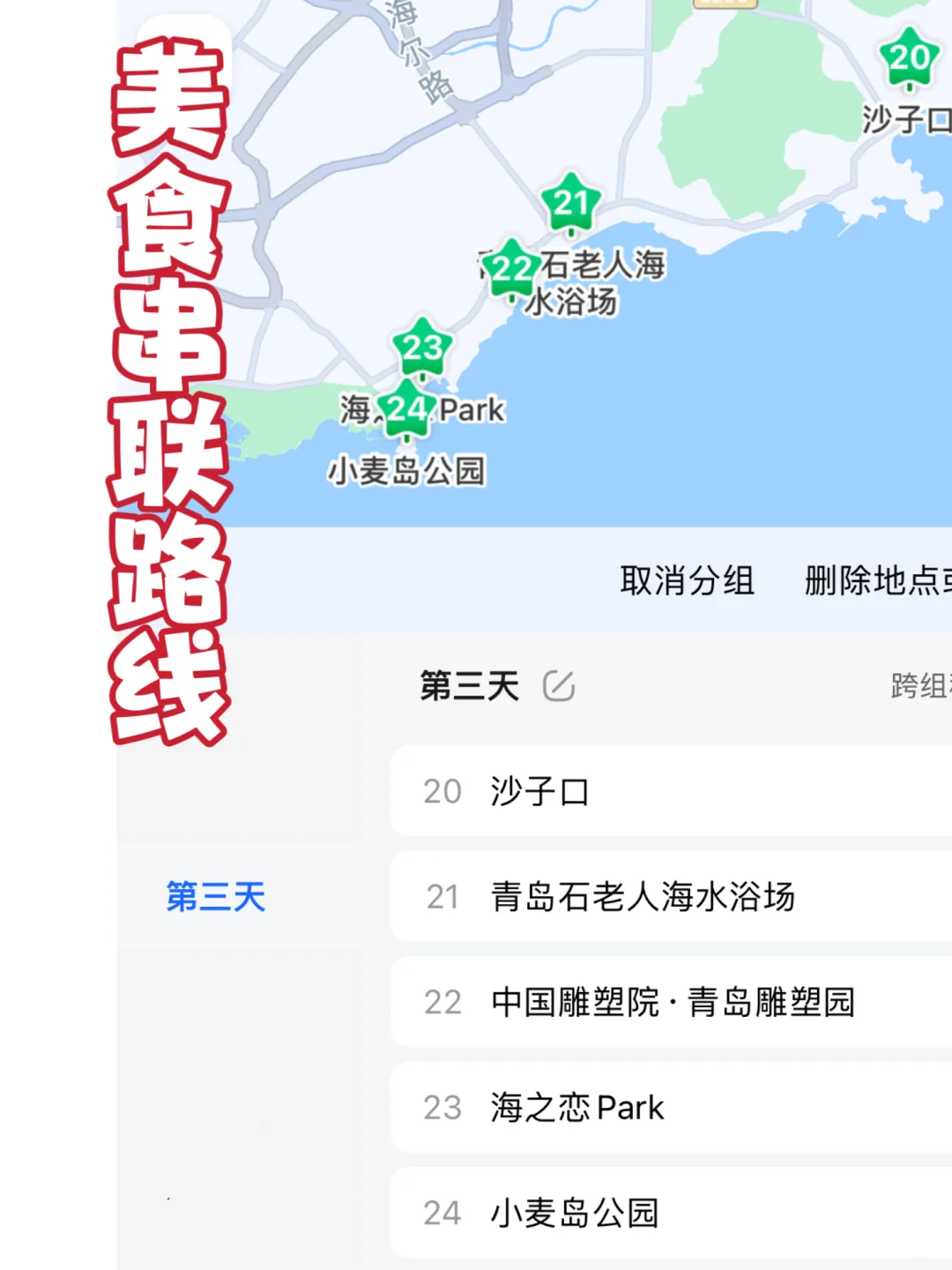 青岛三天超顺路线！！好吃好玩不到500块…..