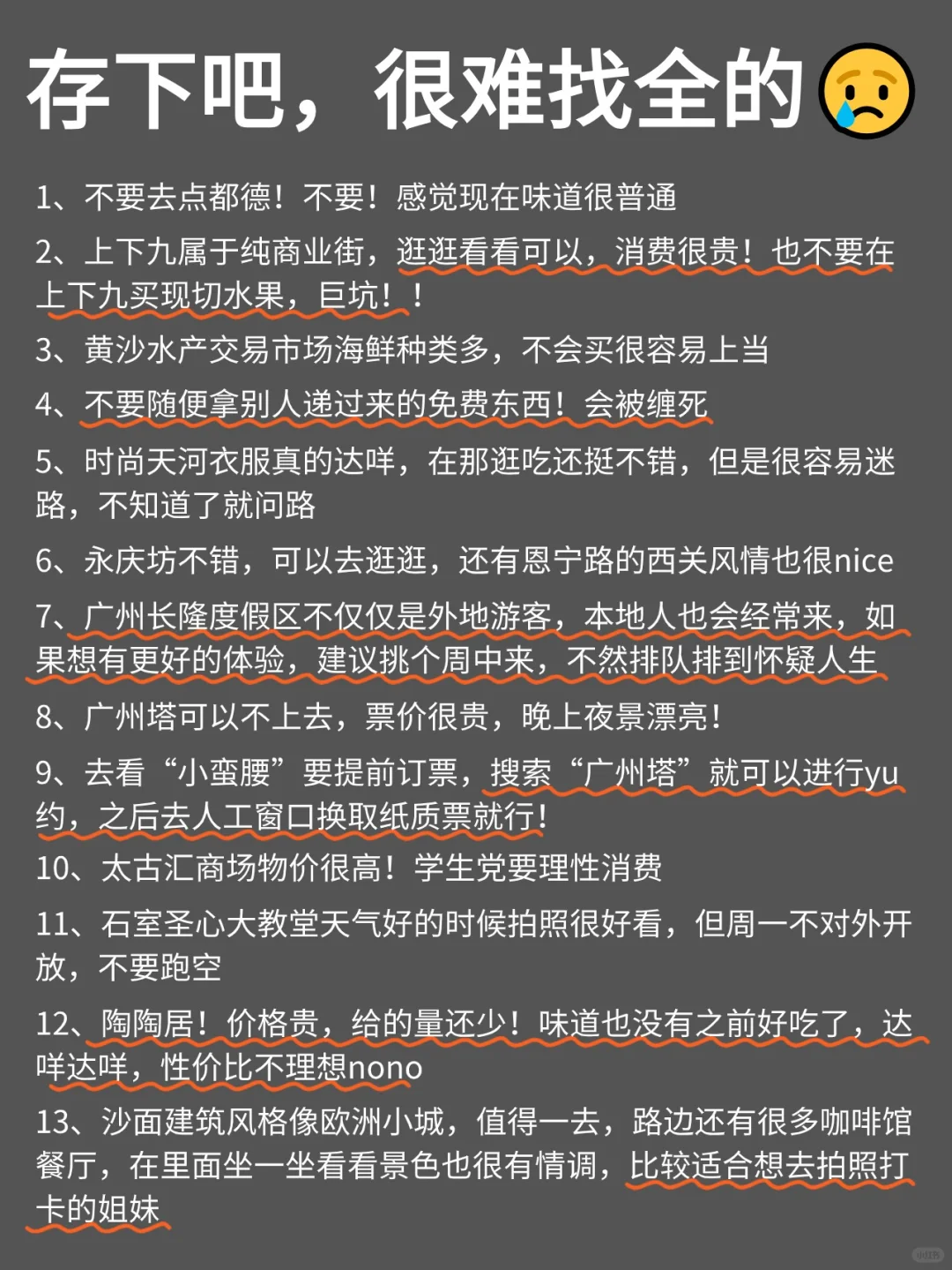 写给3-4🈷去广州的姐妹们，快进来听劝