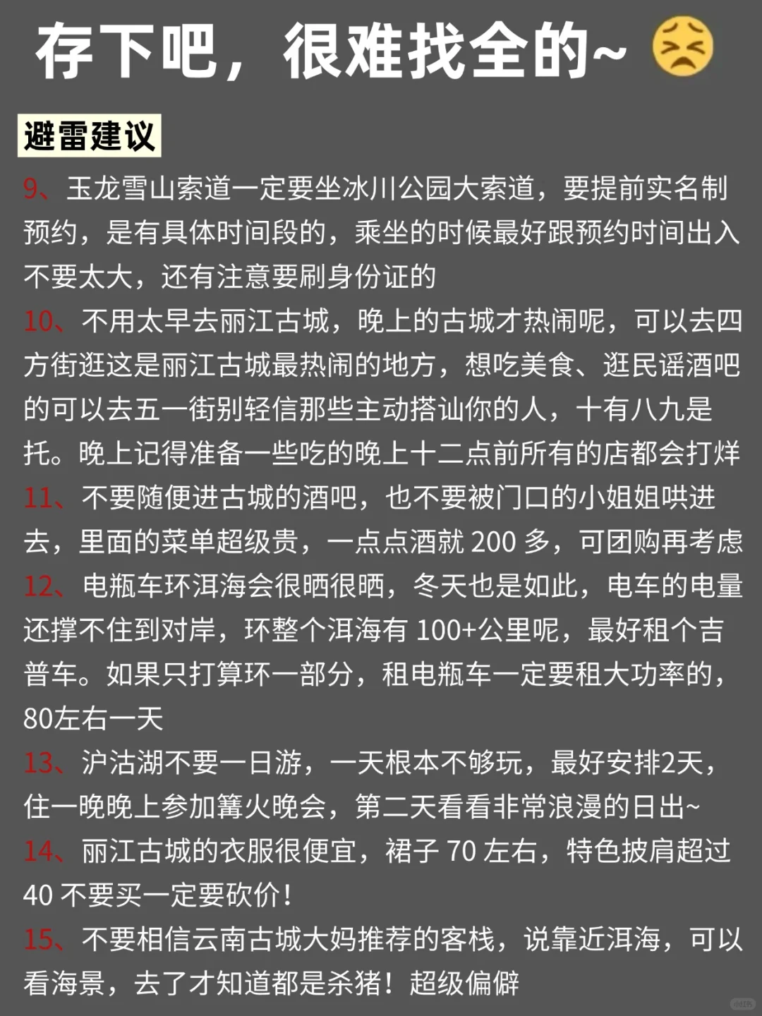 已被宰😢2-3月去云南的姐妹👭提前做好攻略
