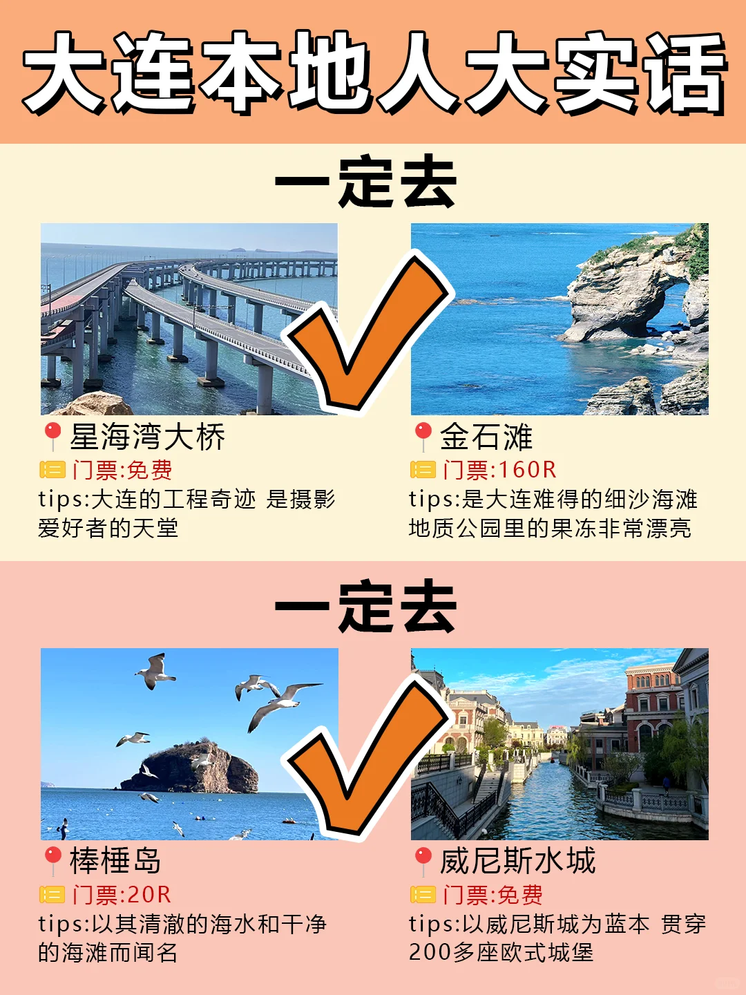 大连旅游✅有些实话不得不说｜附攻略