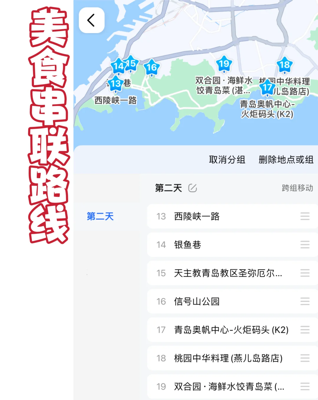 青岛三天超顺路线！！好吃好玩不到500块…..