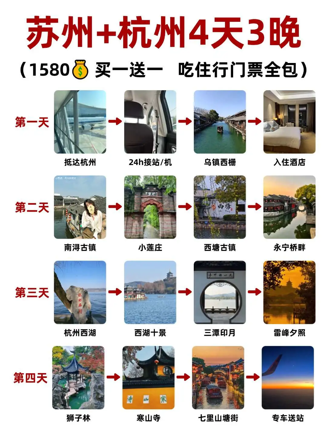 挑战2人花1580💰在苏杭吃喝玩乐4天！