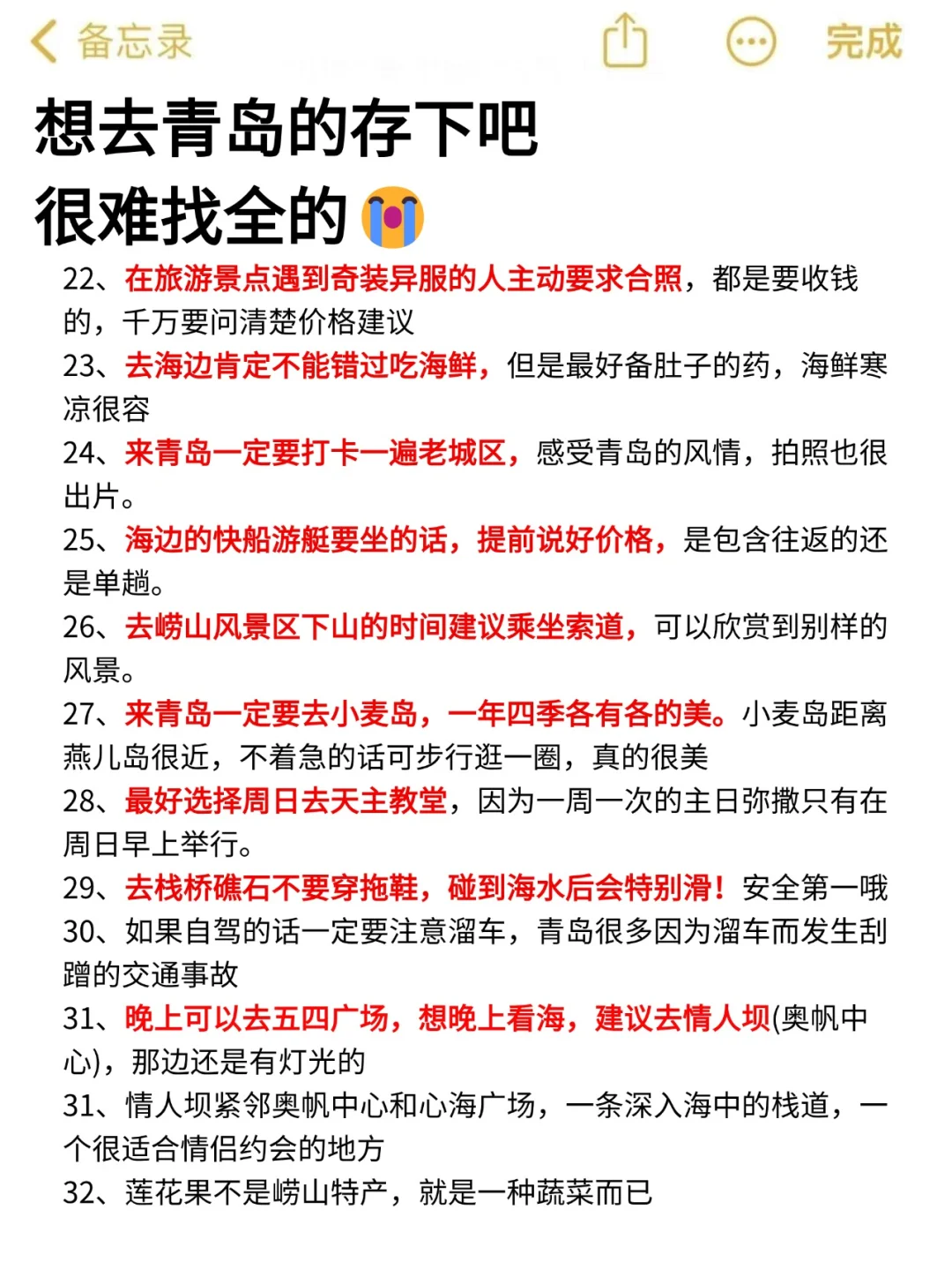 听劝👂🏻2-3月来青岛的姐妹请🐴住