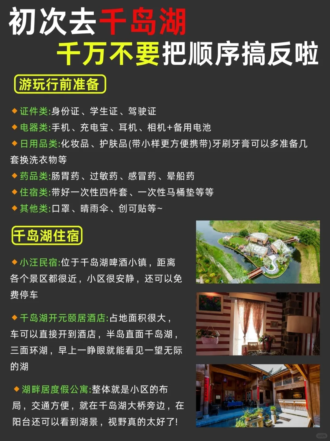 千岛湖旅游攻略，懒人路线分享