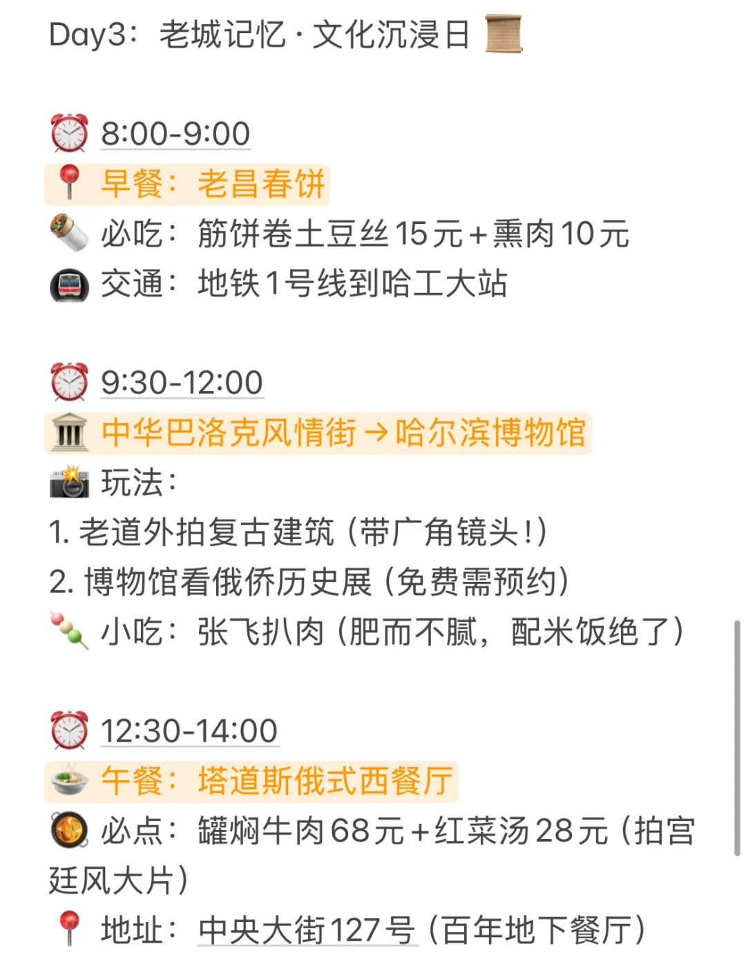 哈尔滨旅游攻略来啦！