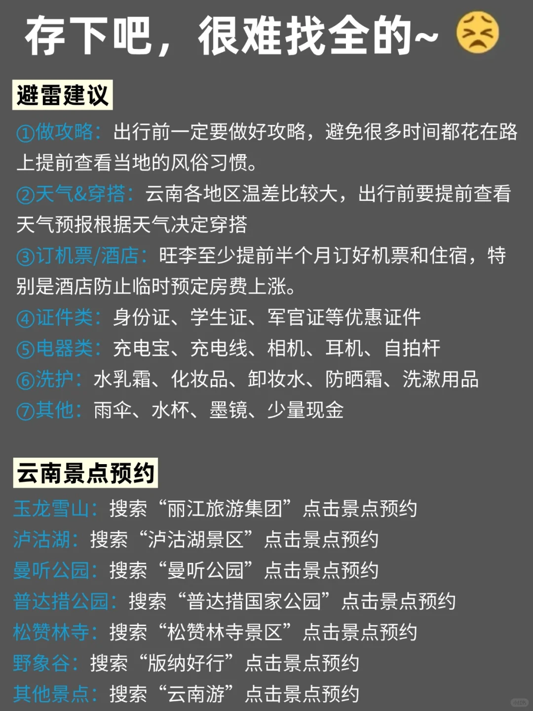 已被宰😢2-3月去云南的姐妹👭提前做好攻略