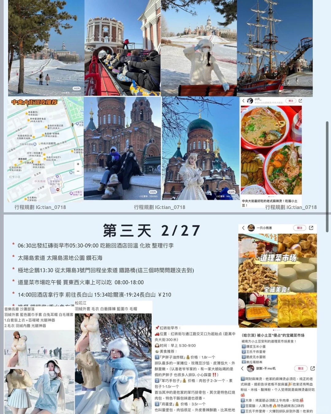 台灣小土豆勇闖大東北八天自由行完整攻略