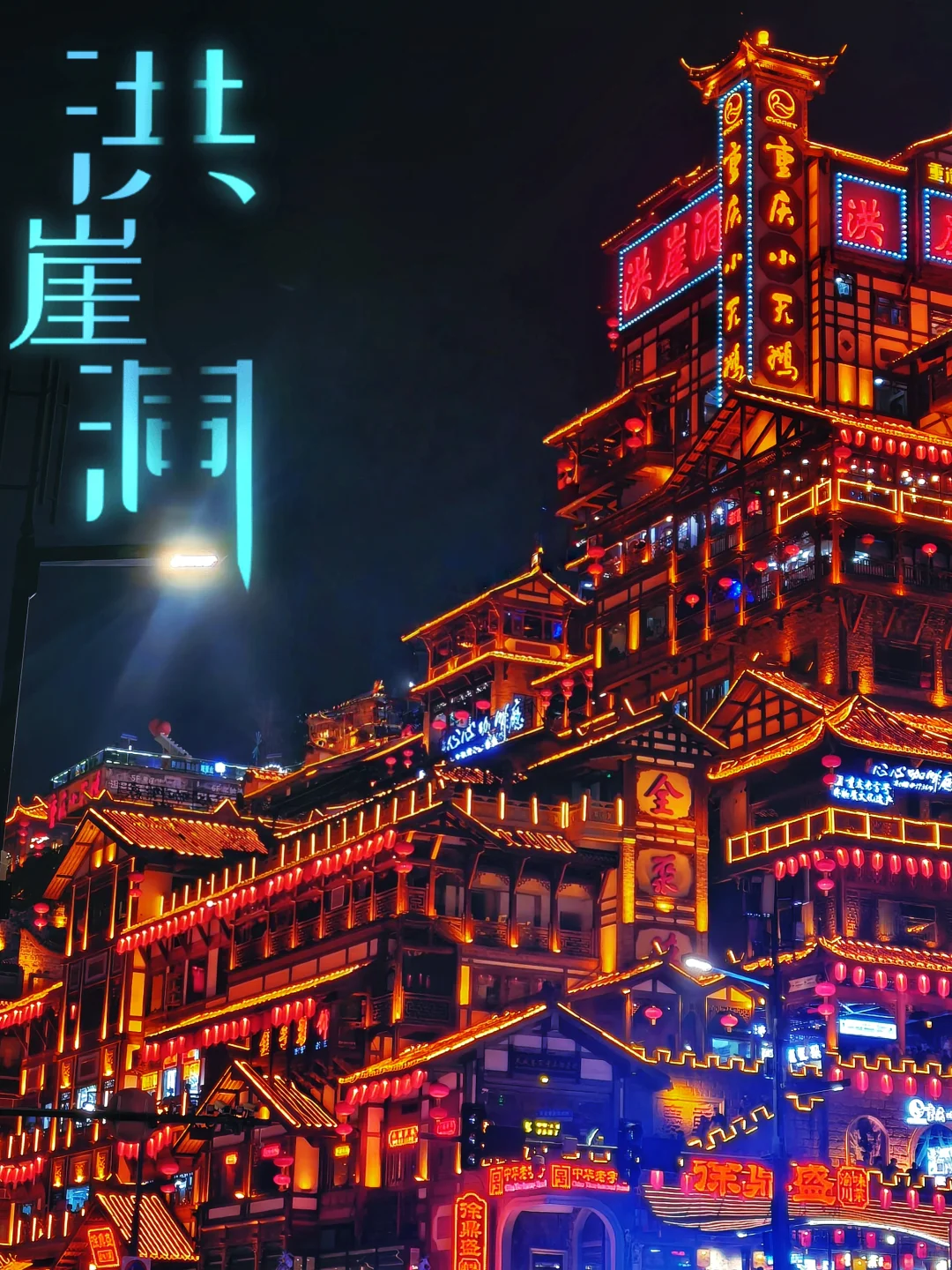 三月想去重庆旅游的宝子看过来!🍲