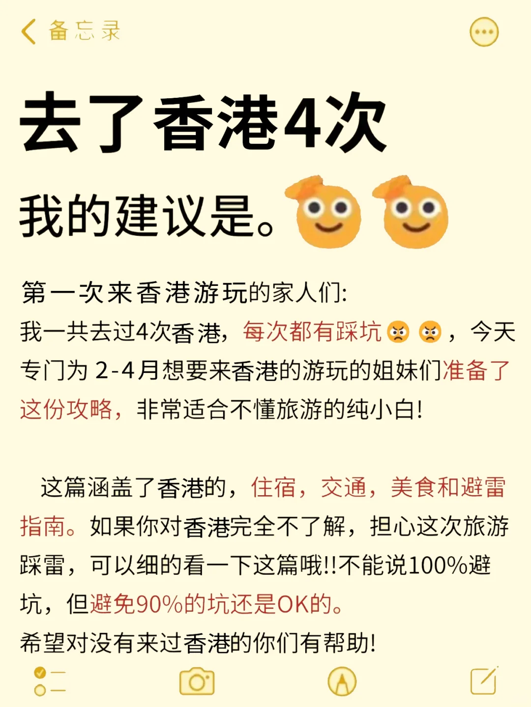 N刷香港后😭我总结的一些坑➕建议➕推荐