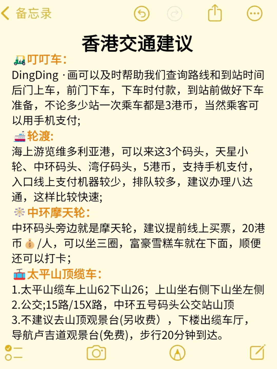 N刷香港后😭我总结的一些坑➕建议➕推荐