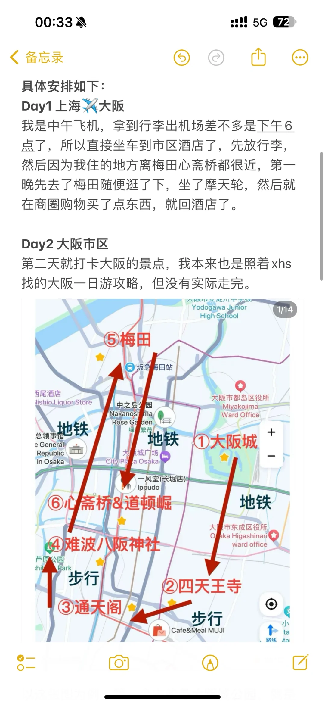 关西大阪七天六晚旅游攻略