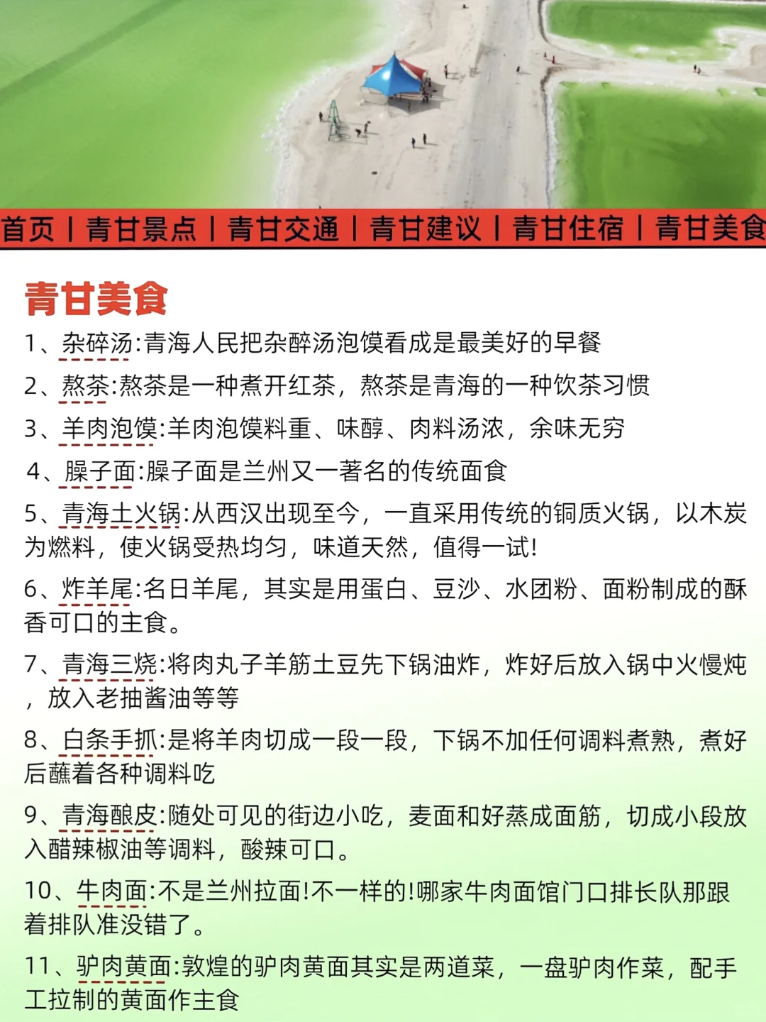 青海甘肃详细旅游攻略来啦 3月要来的码住