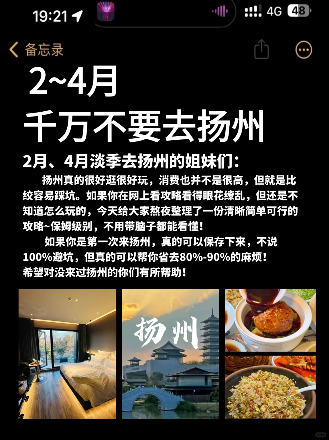 愿2-4月去扬州的姐妹能刷到这篇😭😭