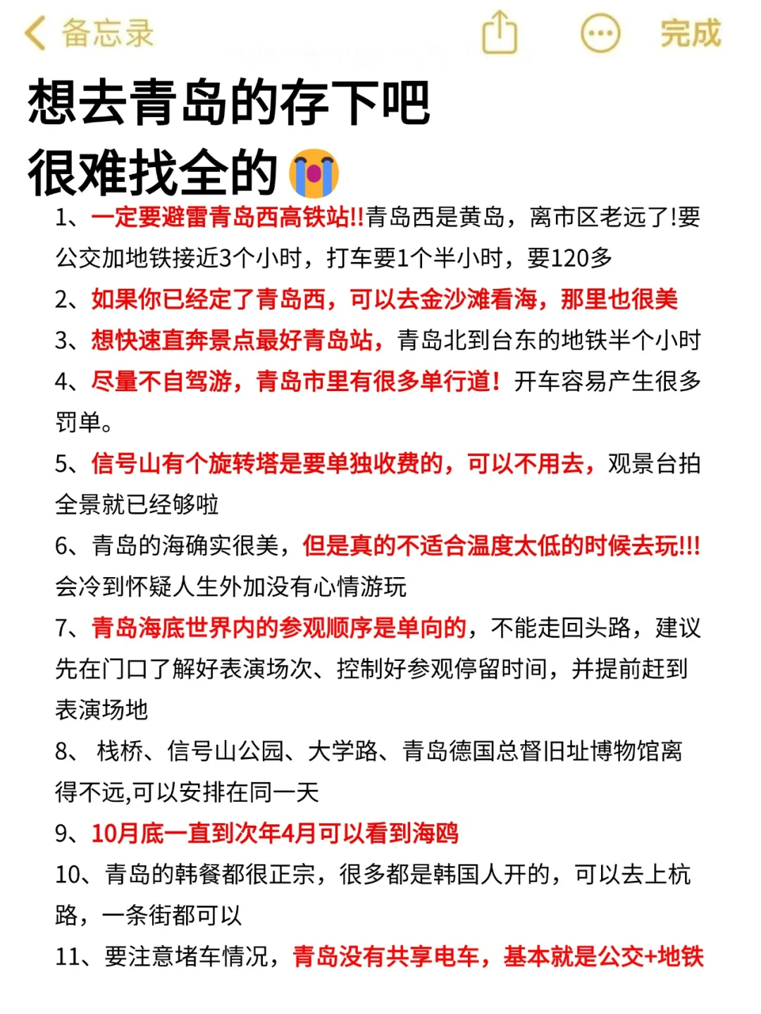 听劝👂🏻2-3月来青岛的姐妹请🐴住