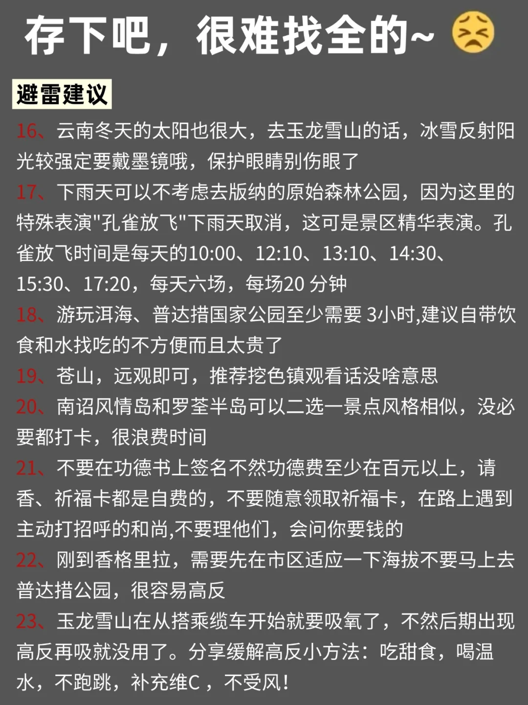 已被宰😢2-3月去云南的姐妹👭提前做好攻略