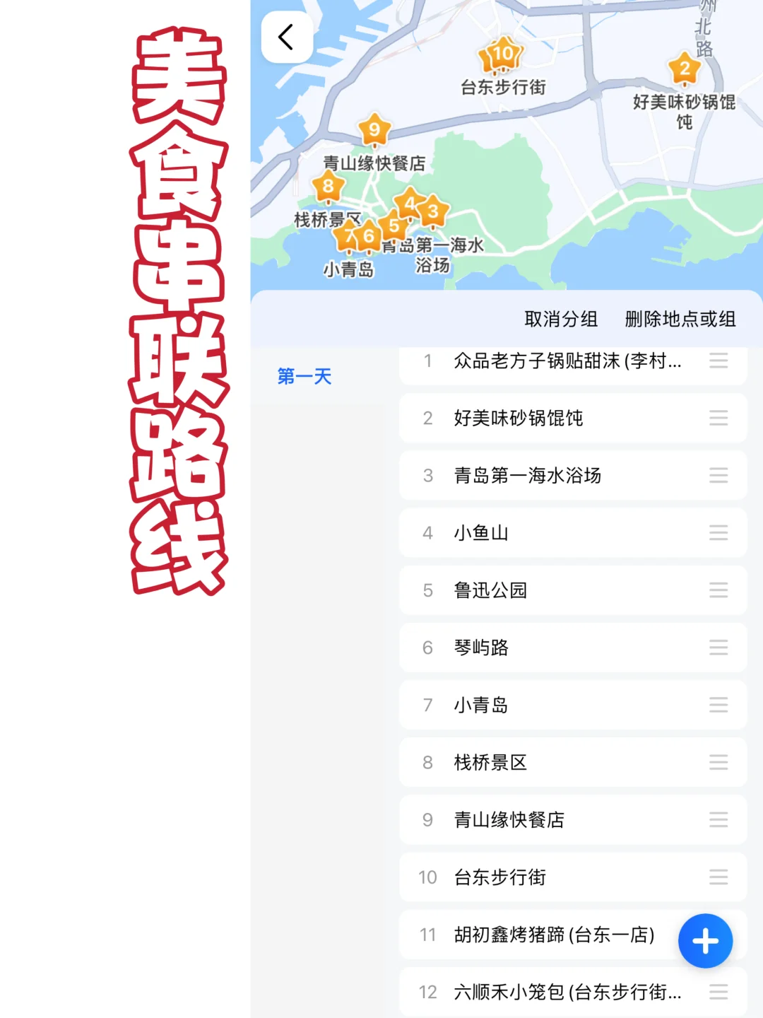 青岛三天超顺路线！！好吃好玩不到500块…..