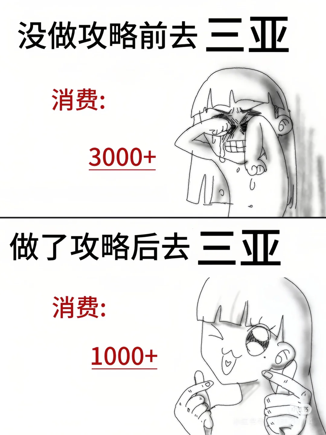 谁懂啊...去三亚玩了3天只花了一千块钱