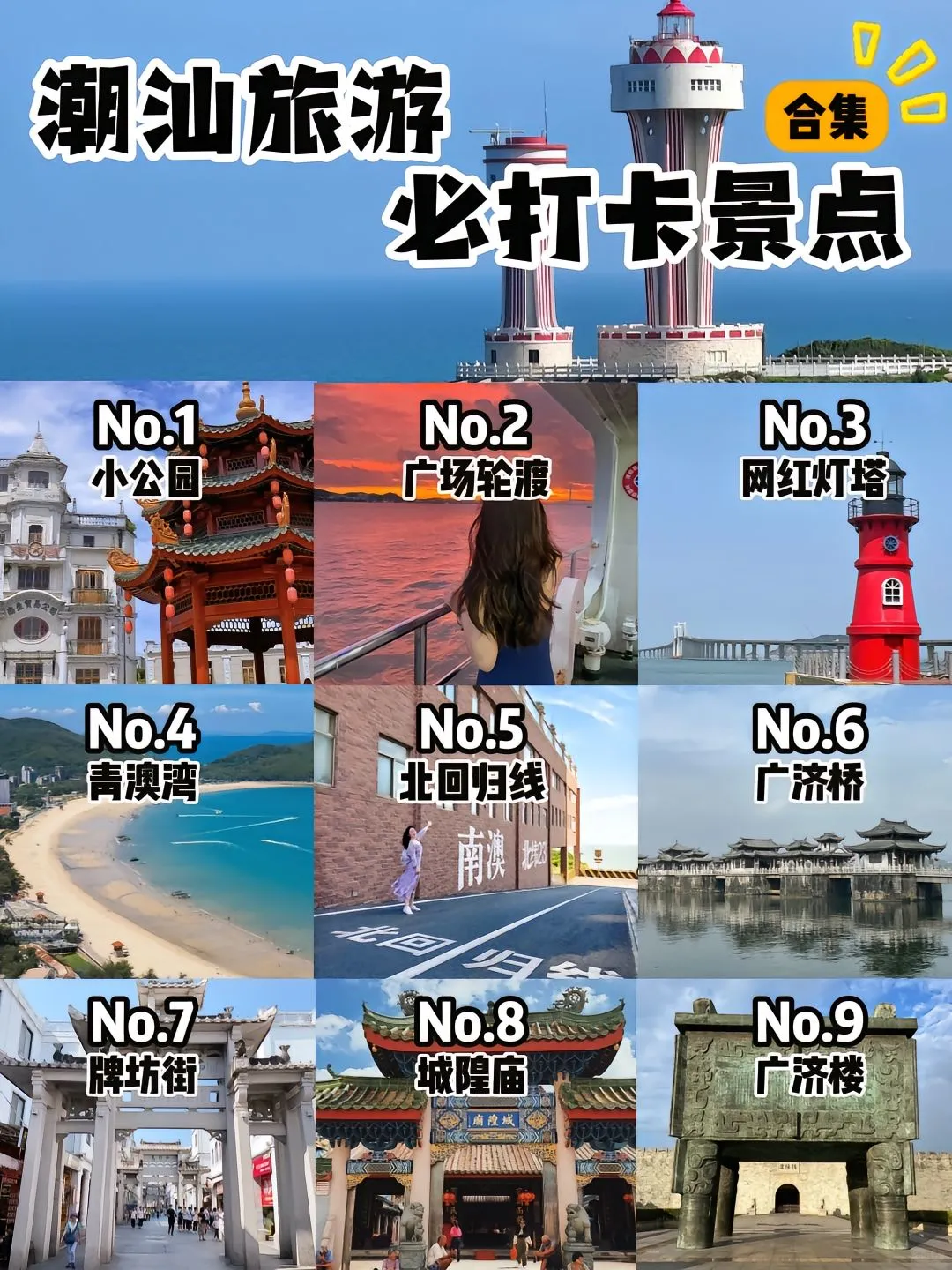 潮汕旅游攻略
