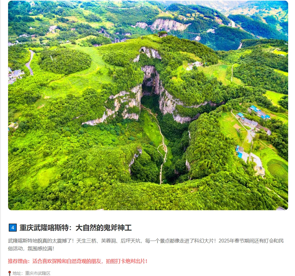 盘点2025最值得去的5个景区！！！