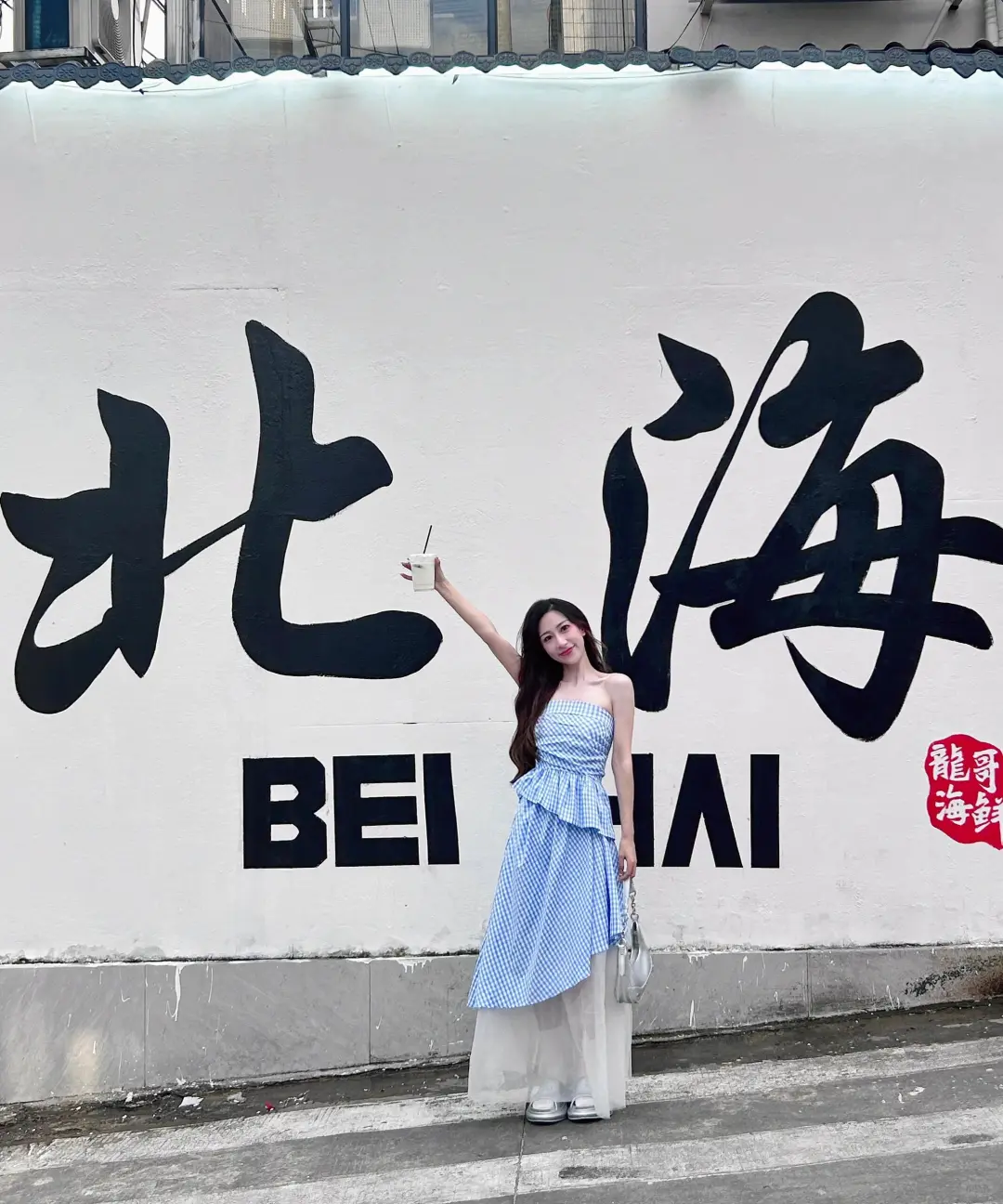 北海2-4月现状！说点淡季的大实话。。