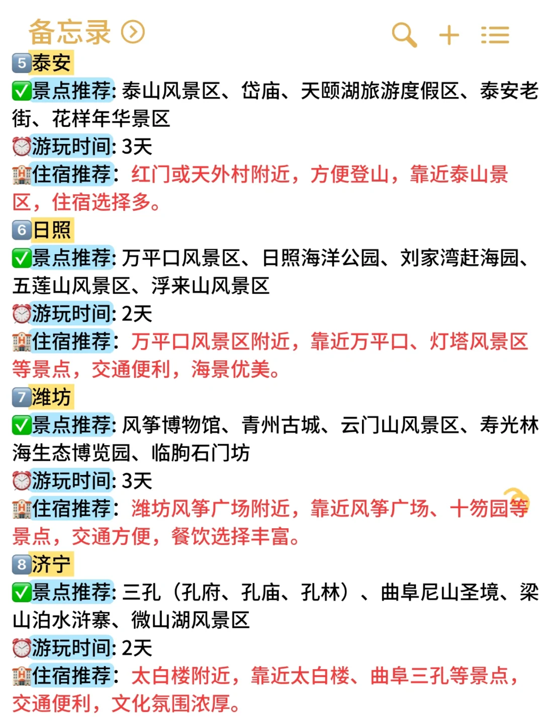 山东必玩的城市景点合集☑️附低价酒店攻略🏨