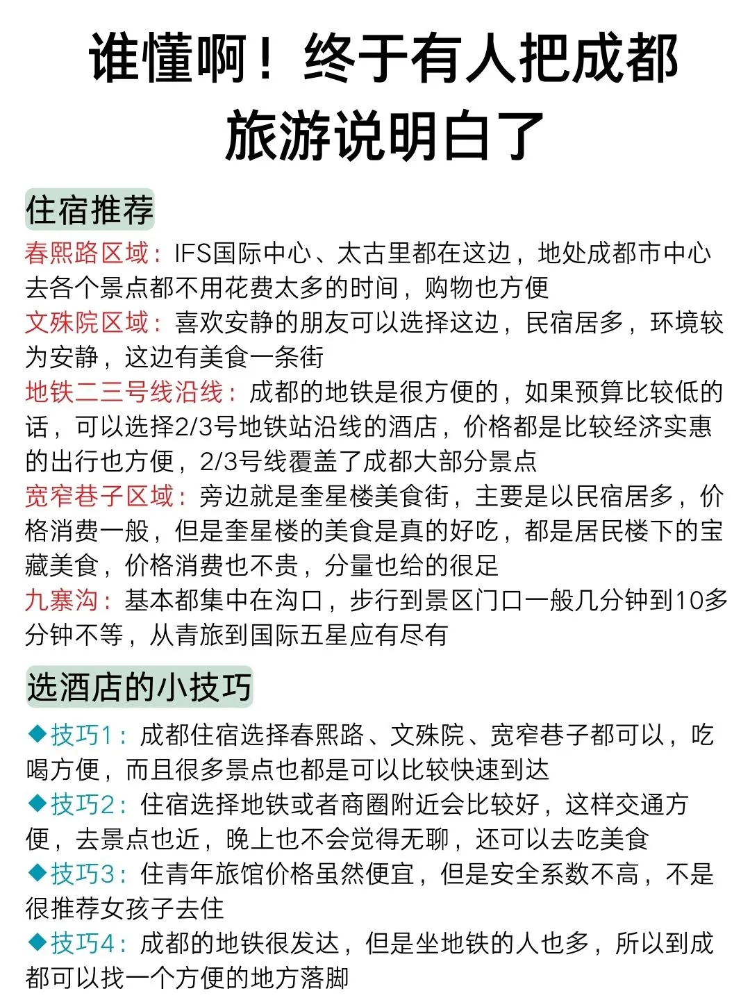 3-4月没做好攻略千万别去成都～认真看完