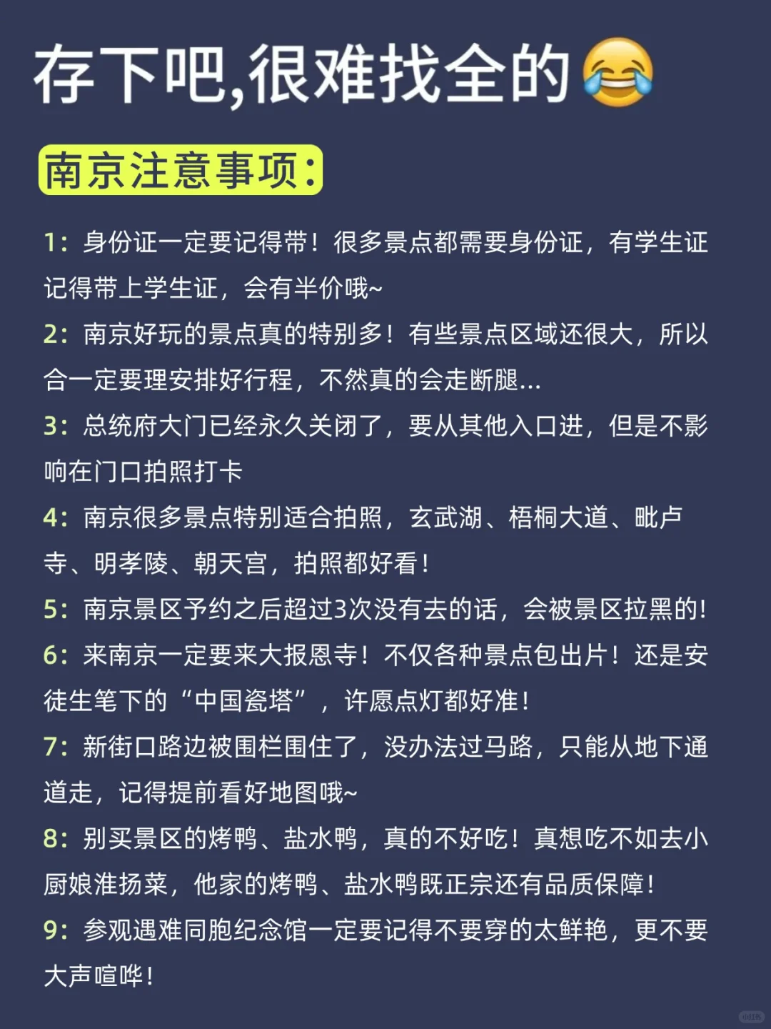 2-3月去南京旅游🔥一定要听劝!!