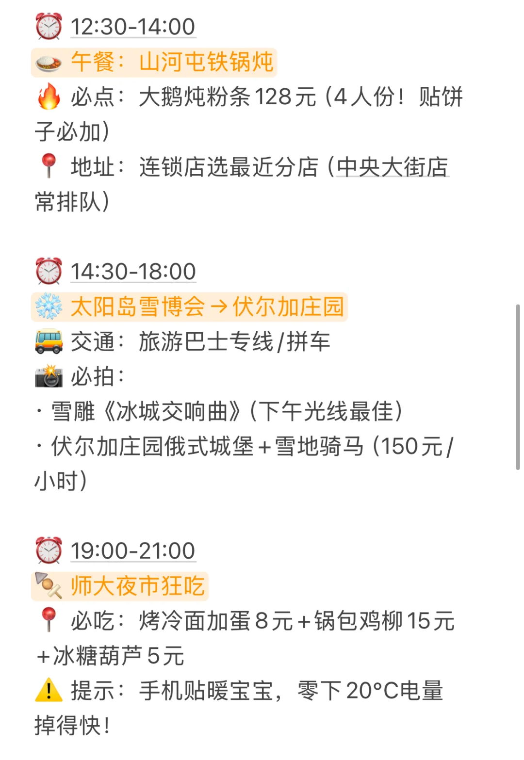 哈尔滨旅游攻略来啦！