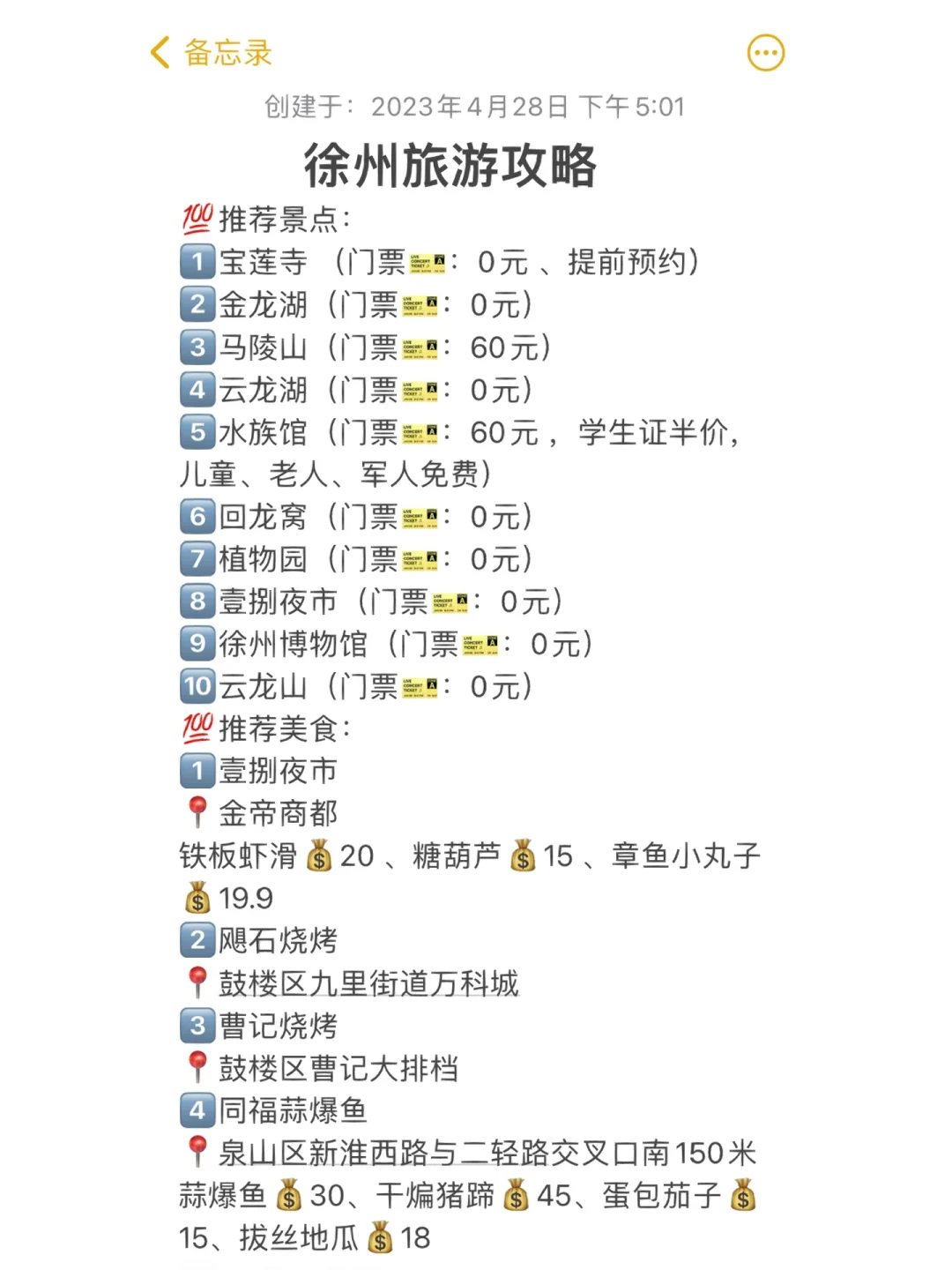 姐妹们要的徐州旅游攻略来喽😎