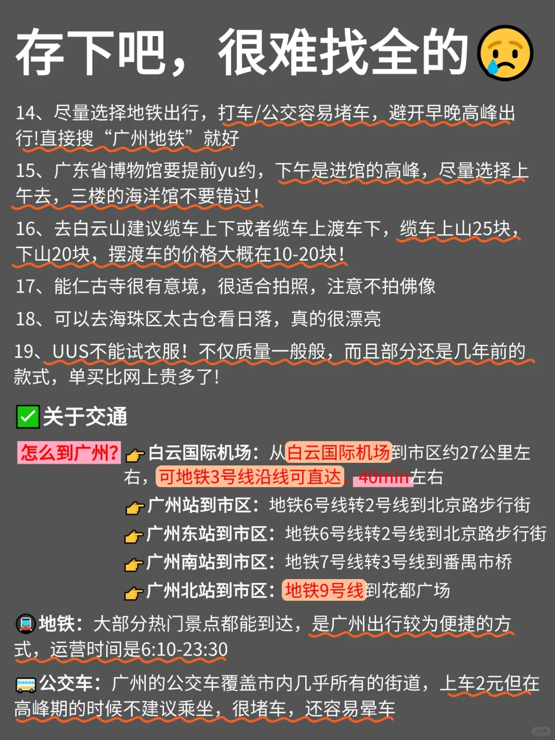 写给3-4🈷去广州的姐妹们，快进来听劝