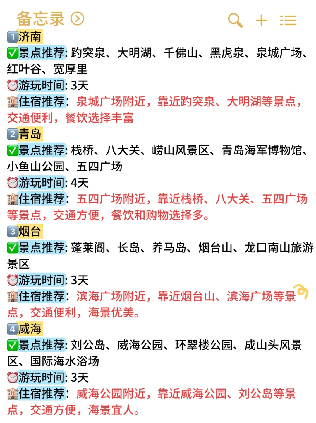 山东必玩的城市景点合集☑️附低价酒店攻略🏨