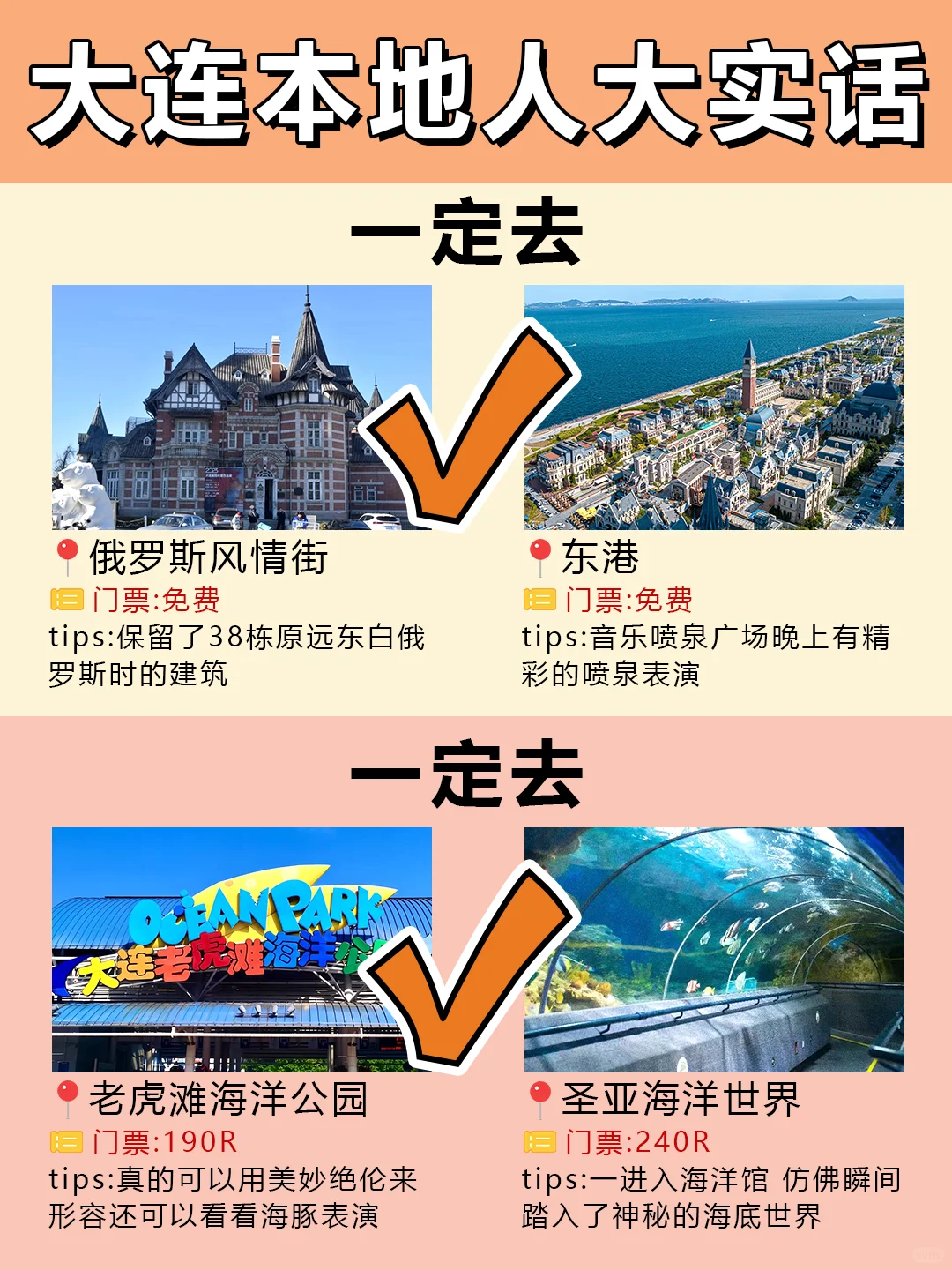 大连旅游✅有些实话不得不说｜附攻略
