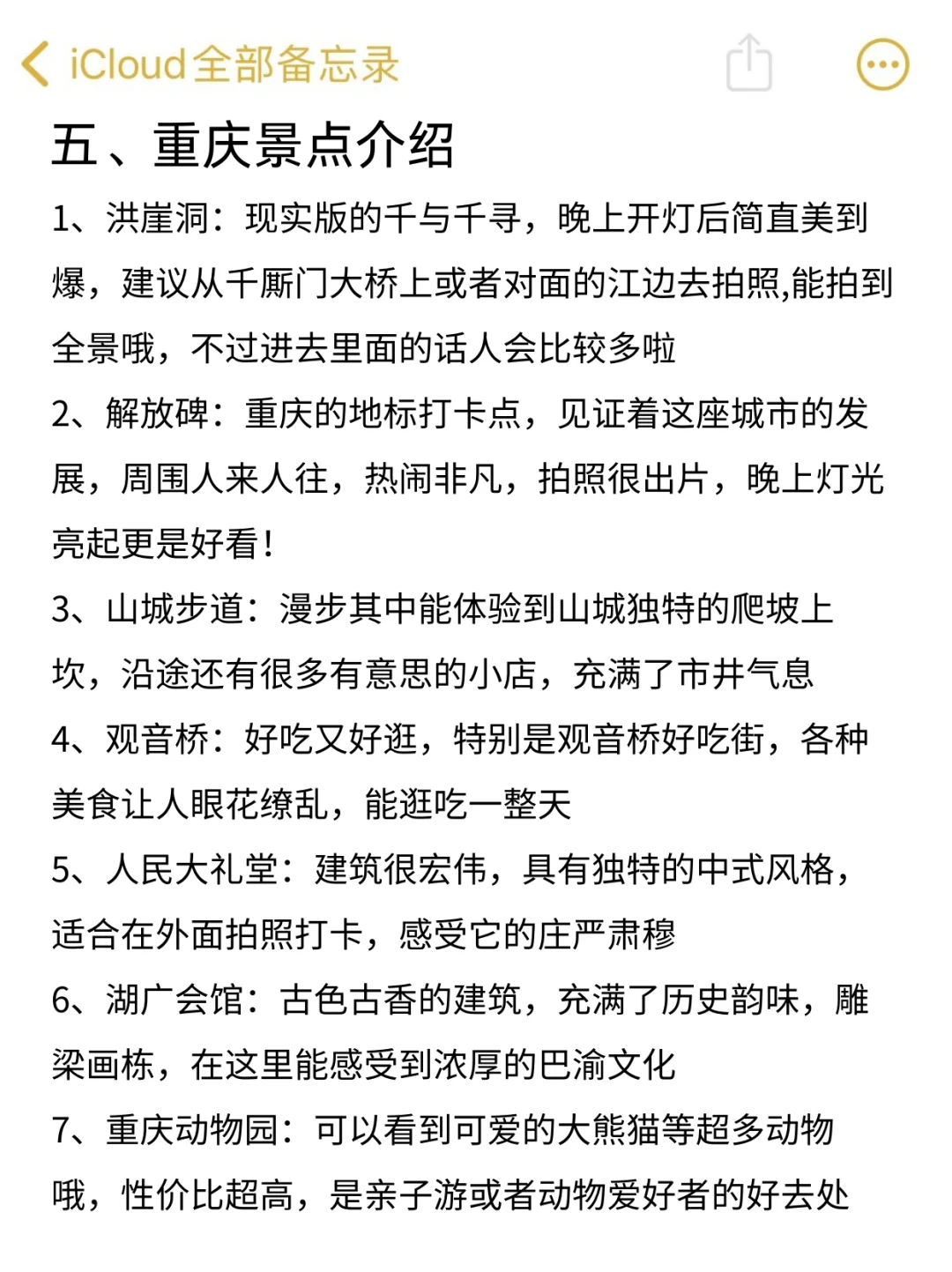 被j人闺蜜做的重庆旅游攻略狠狠震撼住了...