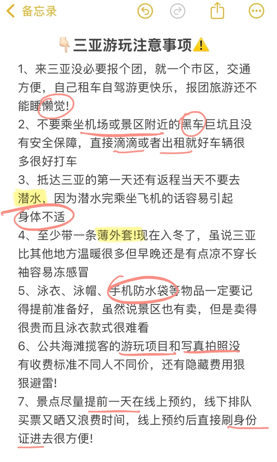 三亚现状。。去了三亚之后后悔没带的东西…‼️