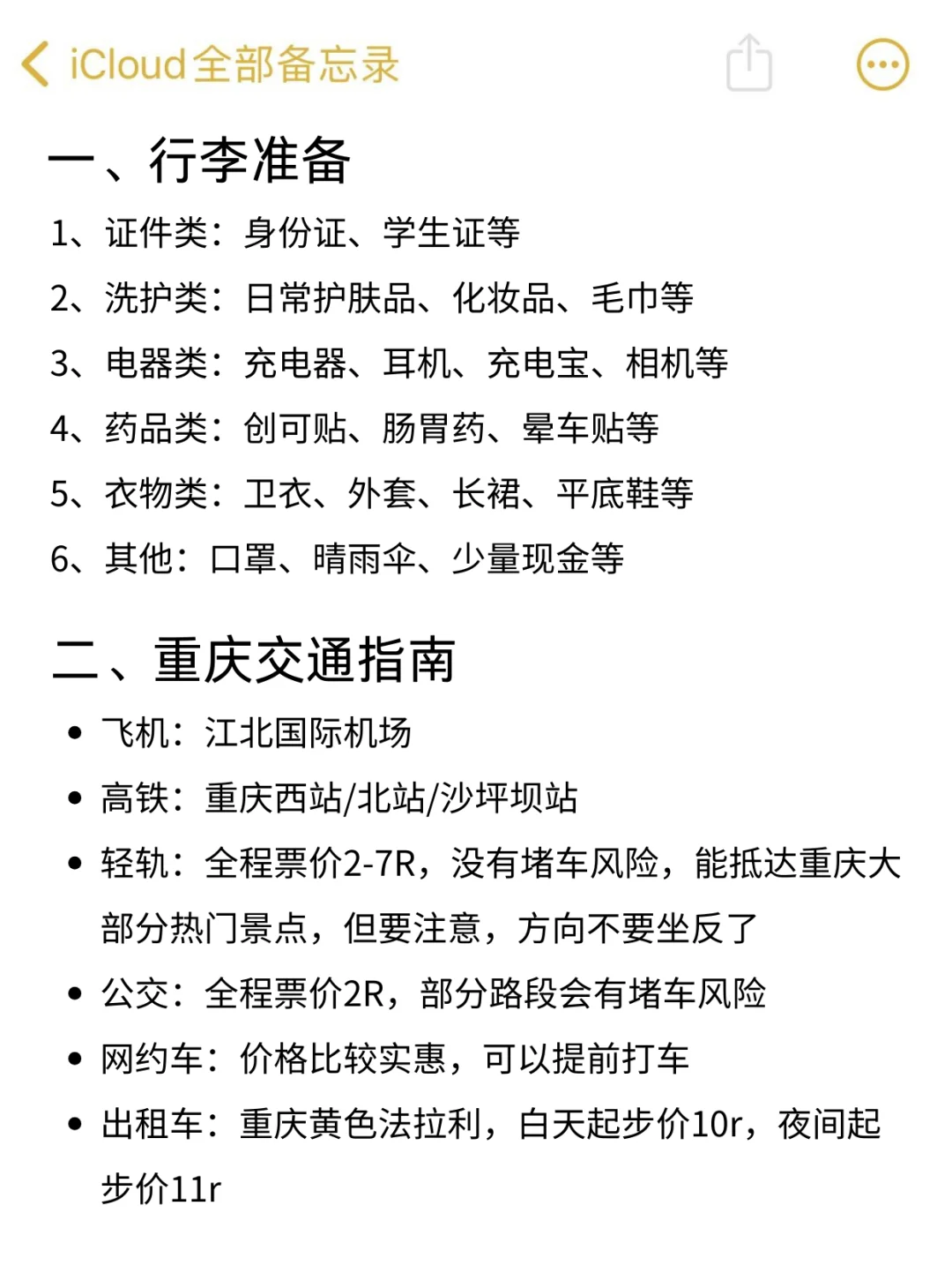 被j人闺蜜做的重庆旅游攻略狠狠震撼住了...