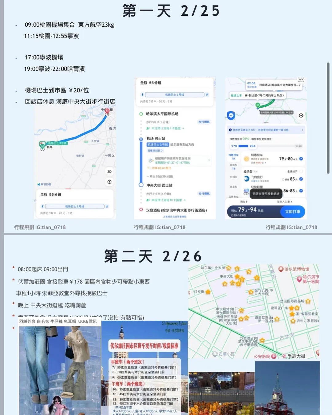 台灣小土豆勇闖大東北八天自由行完整攻略