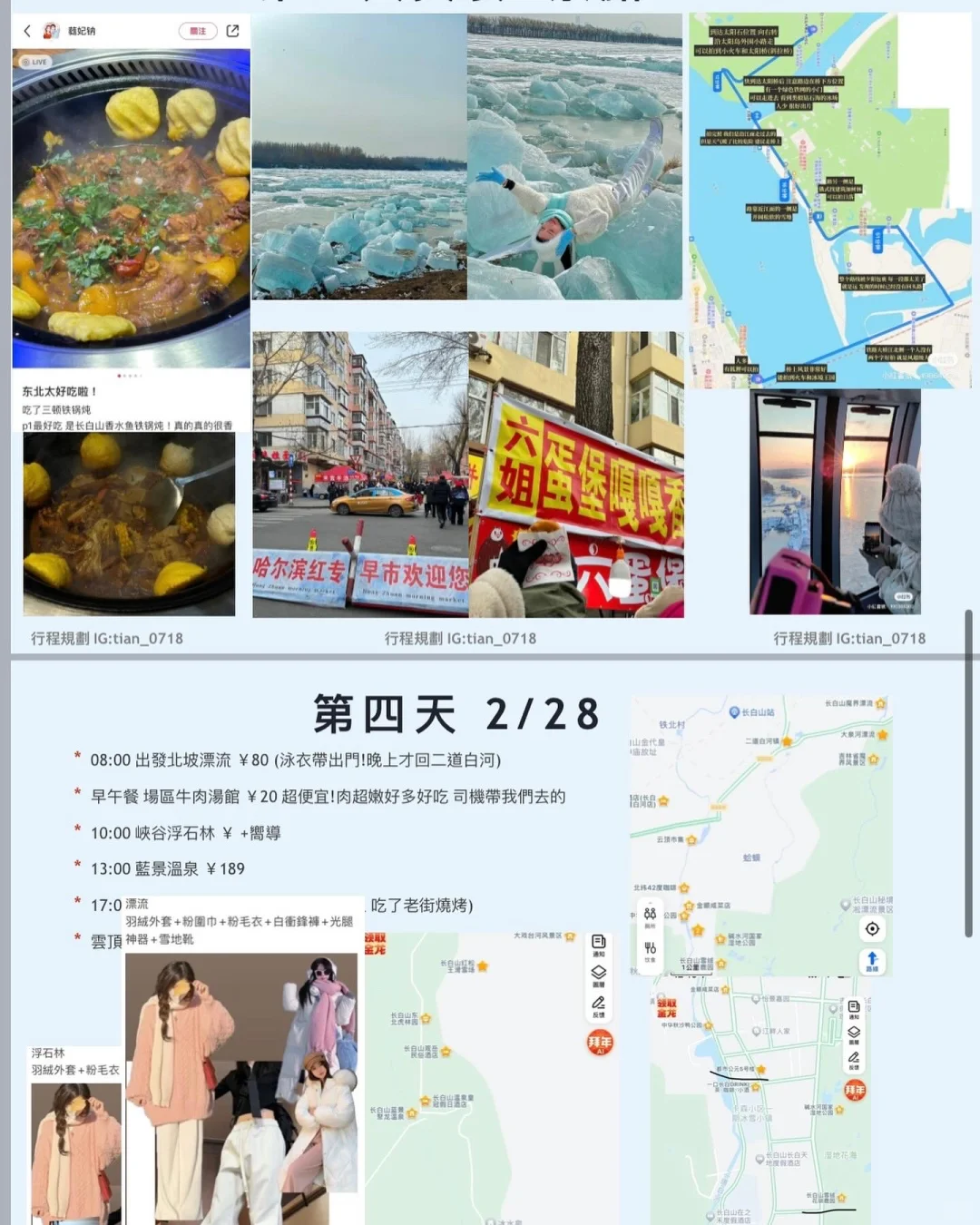 台灣小土豆勇闖大東北八天自由行完整攻略