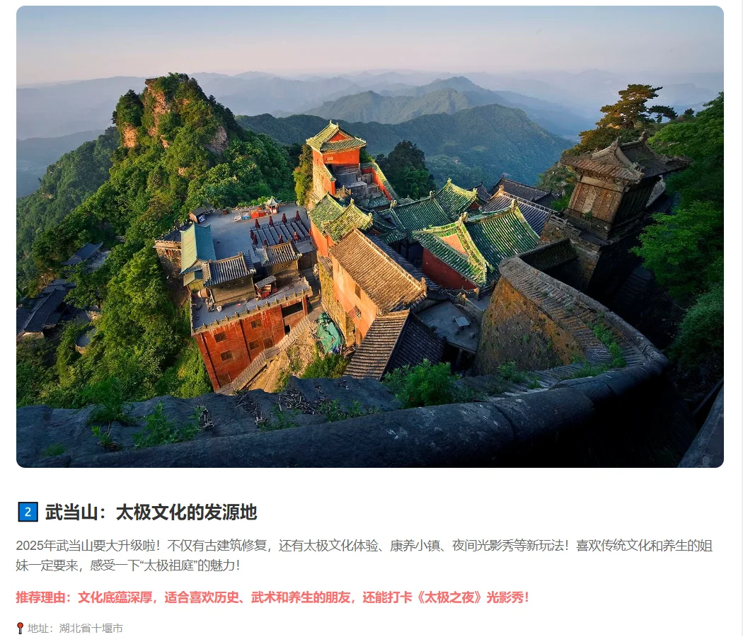 盘点2025最值得去的5个景区！！！