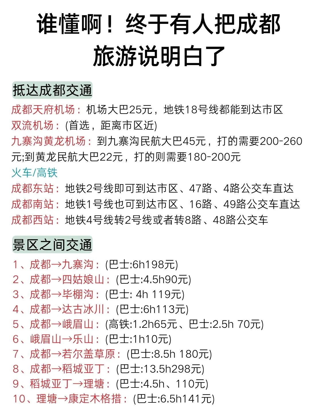3-4月没做好攻略千万别去成都～认真看完
