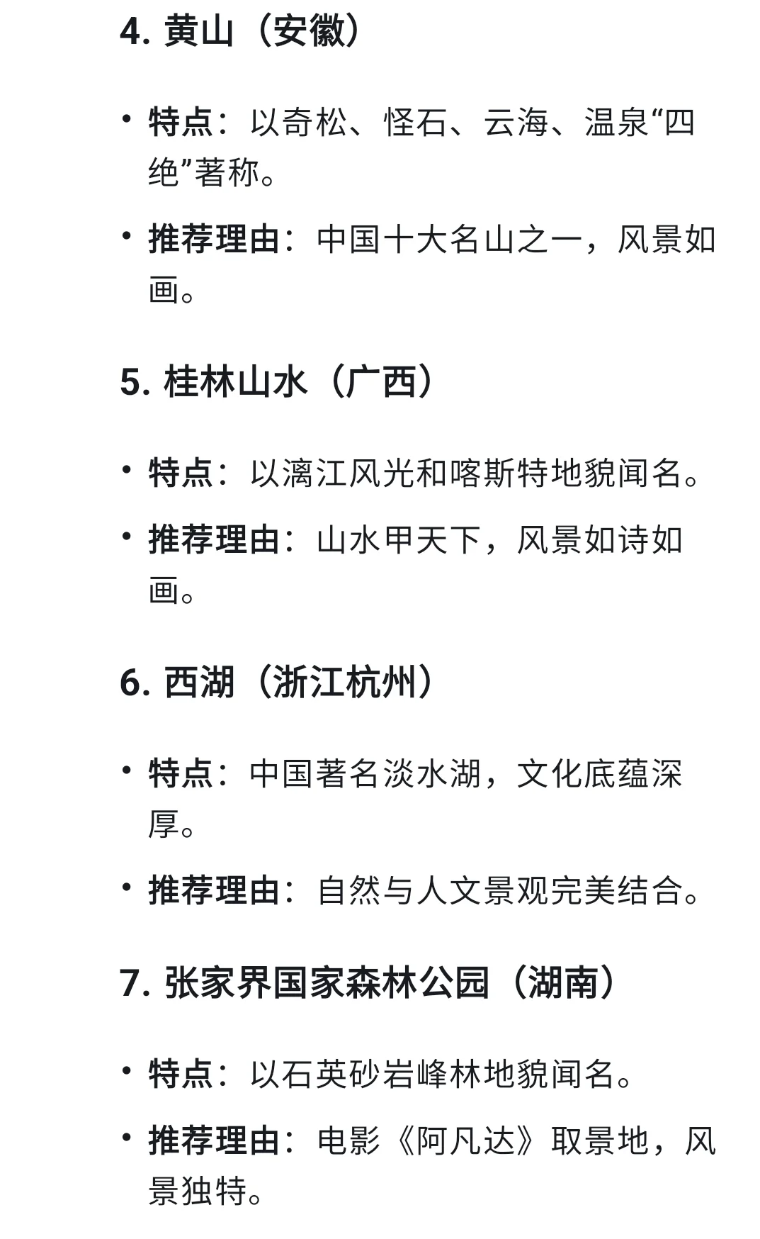 中国最值得去的景区，有没有都去过的？